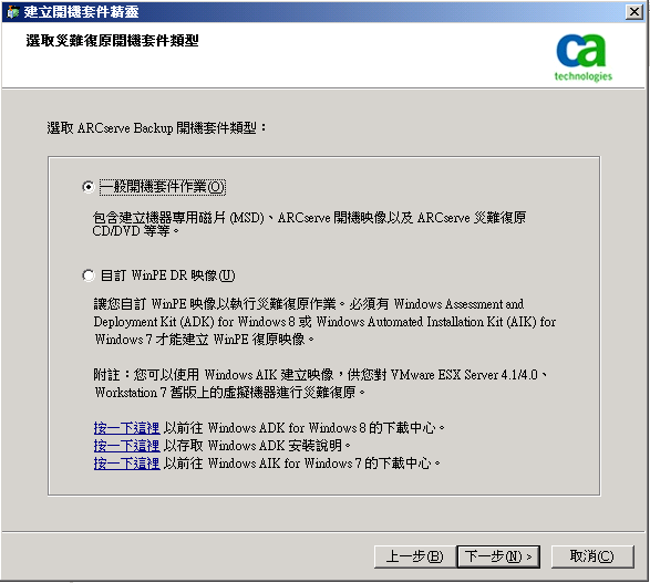 建立開機套件精靈 - 自訂 WinPE DR 映像