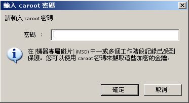 Caroot 密碼
