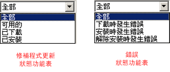 APM - 狀態下拉式清單