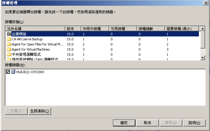 授權管理對話方塊 - 顯示已套用的授權數，以及與選取的授權相關聯的伺服器。