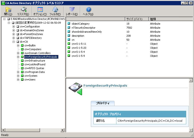 CA Active Directory オブジェクト レベル リストア ユーティリティ