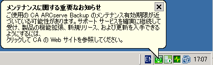 Windows Server 2003 でのメンテナンス通知メッセージ