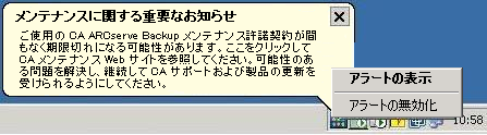 Windows システム トレイに表示されるメンテナンス アラート アイコン。