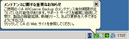 Windows Server 2008 でのメンテナンス通知メッセージ