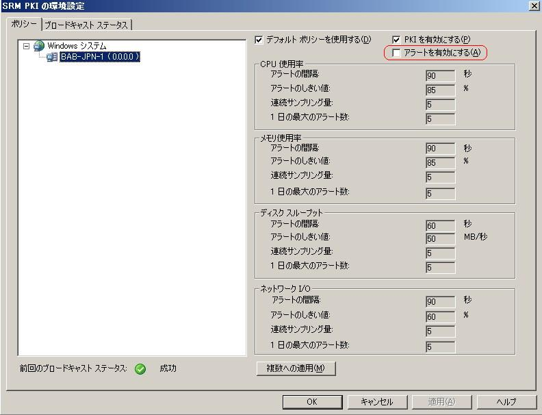 ［SRM PKI の環境設定］ダイアログ ボックス ［アラートを有効にする］オプションが強調表示されています。