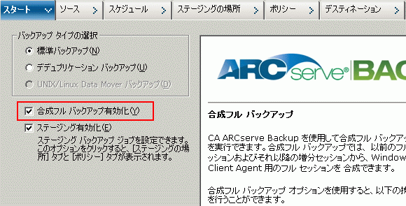 バックアップ マネージャの［スタート］タブ_SFB を使った標準バックアップ