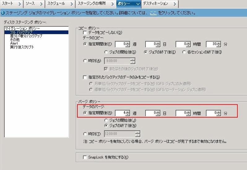 バックアップ マネージャの［ポリシー］タブ_SFB を使ったローテーション スキーマ