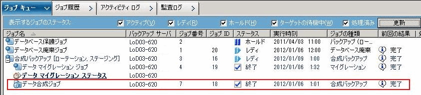 ローテーション スキーマを使った SFB ジョブ_［ジョブ キュー］タブ