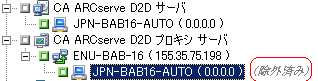 ［除外］オプションは ARCserve D2D ソース ノードに適用されます。