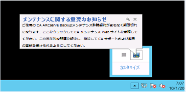 Windows Server 2012 でのメンテナンス通知メッセージ