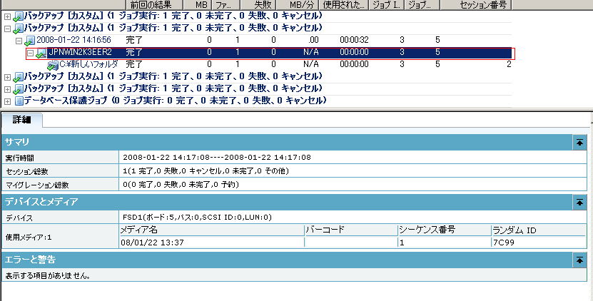 Ca Arcserve Backup For Windows 管理者ガイド