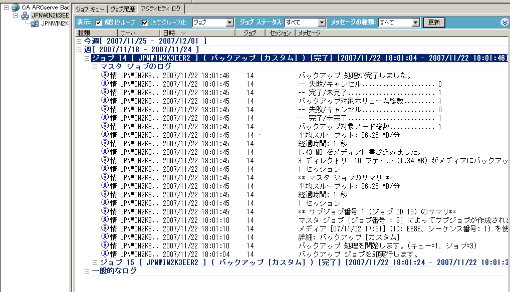 Ca Arcserve Backup For Windows 管理者ガイド