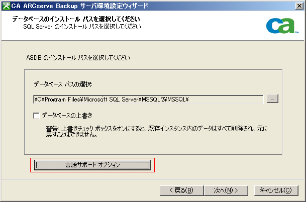 サーバ環境設定ウィザード。 ［言語サポート オプション］が強調表示されています。