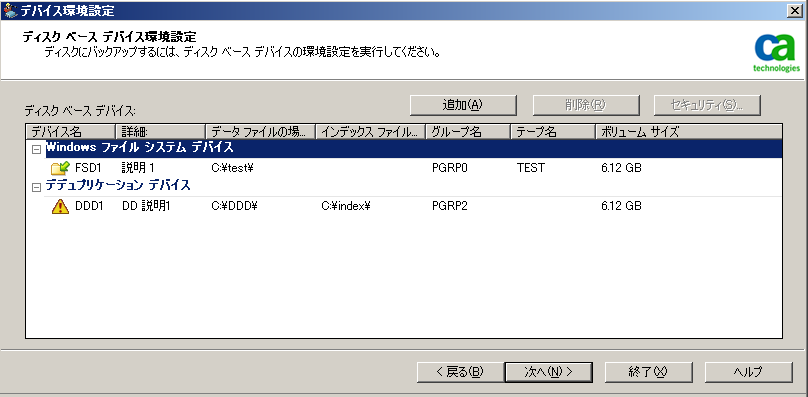 デバイス環境設定 - デデュプリケーション デバイス環境設定 - インデックス ファイルの場所を指定