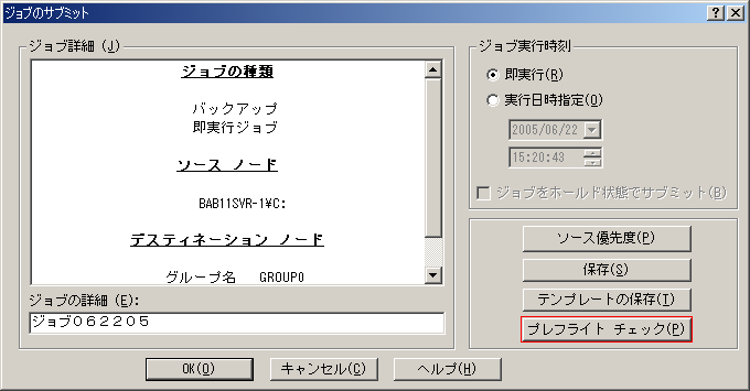 ［ジョブのサブミット］ダイアログ ボックス ［プレフライト チェック］が強調表示されています。