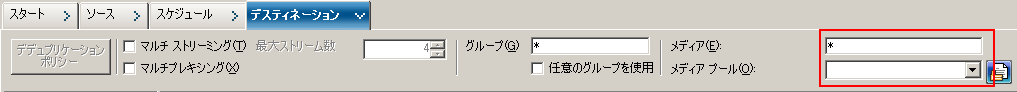 リストア マネージャの［デスティネーション］タブ。 メディア プレフィックスおよびメディア プール プレフィックスが強調表示されています。