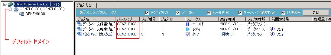 ジョブ ステータス マネージャ - デフォルトのドメイン