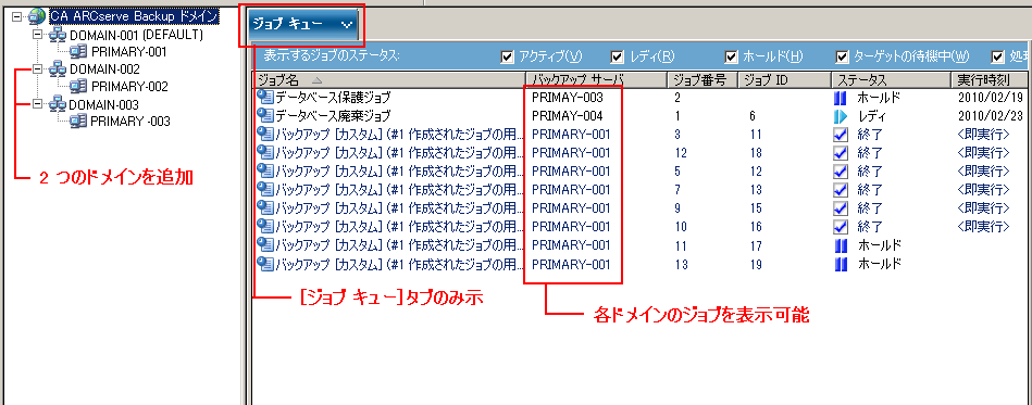 ジョブ ステータス マネージャ - すべてのドメインを表示