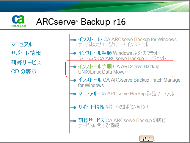 インストール ブラウザ：  UNIX/Linux Data Mover 用のインストール手順が強調されています。
