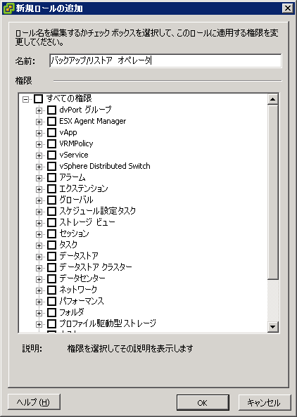 ［新規ロールの追加］ダイアログ ボックス。
