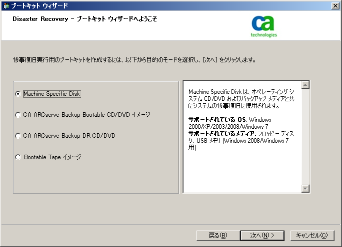 MSD ブート キット ウィザード