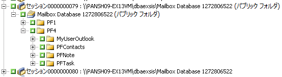 Microsoft Exchange Server 2013 パブリック フォルダ 構造