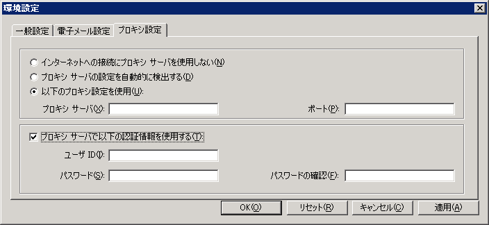 ［設定］ダイアログ -［プロキシ設定］