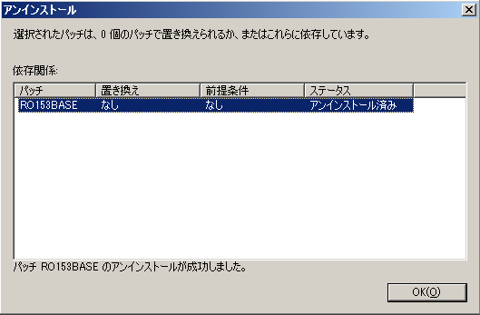 APM-- アンインストール ダイアログ