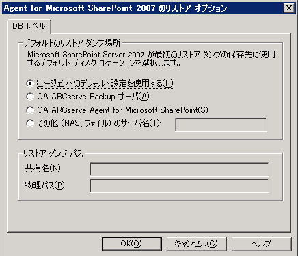2007 のリストア オプション