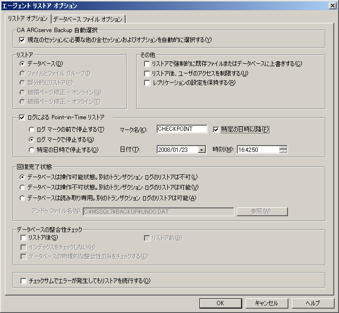 CA ARCserve Backup リストア マネージャからアクセス可能なエージェント リストア オプション
