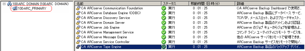図 - サーバ管理マネージャ。 CA ARCserve テープ エンジンが強調表示されています。