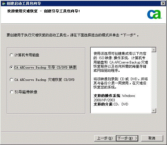 “CA ARCserve Backup 引导 CD/DVD 映像”选项