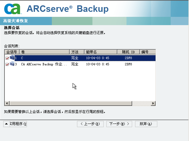 选择要还原的会话