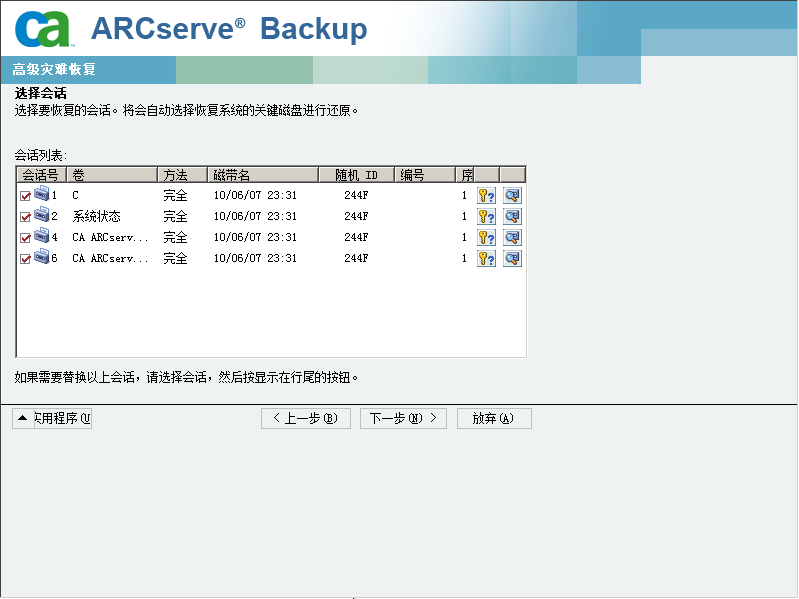 Windows Server 2008 的会话列表