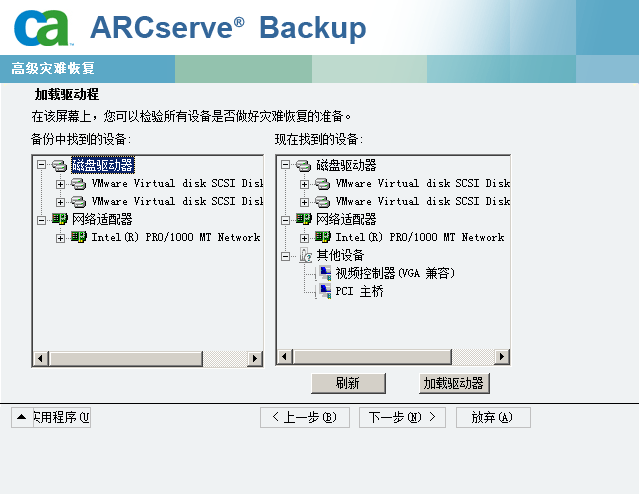 加载驱动程序对话框