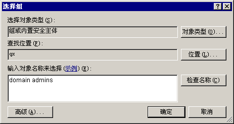 选择组显示 Domain Admins
