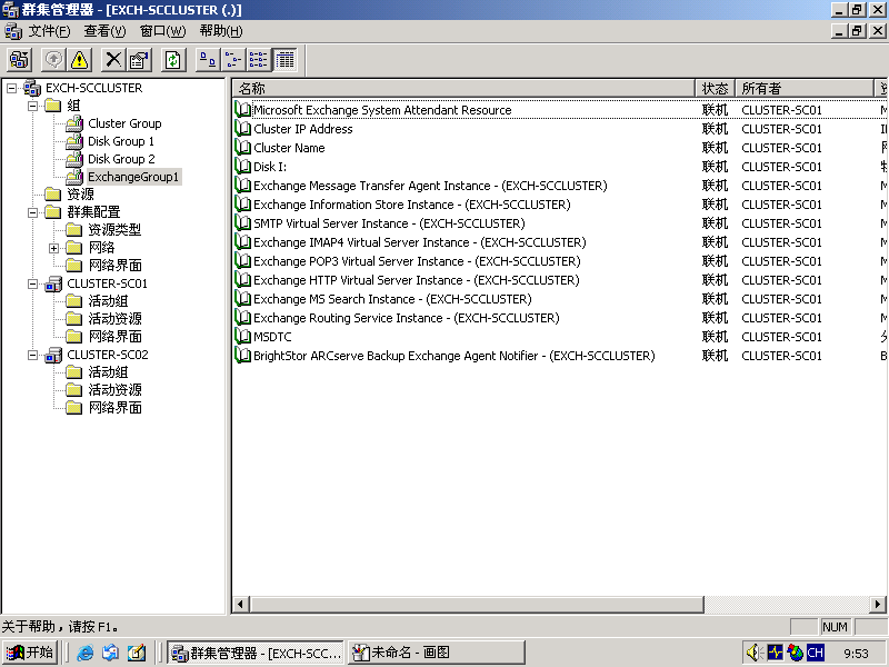 群集组显示服务状态