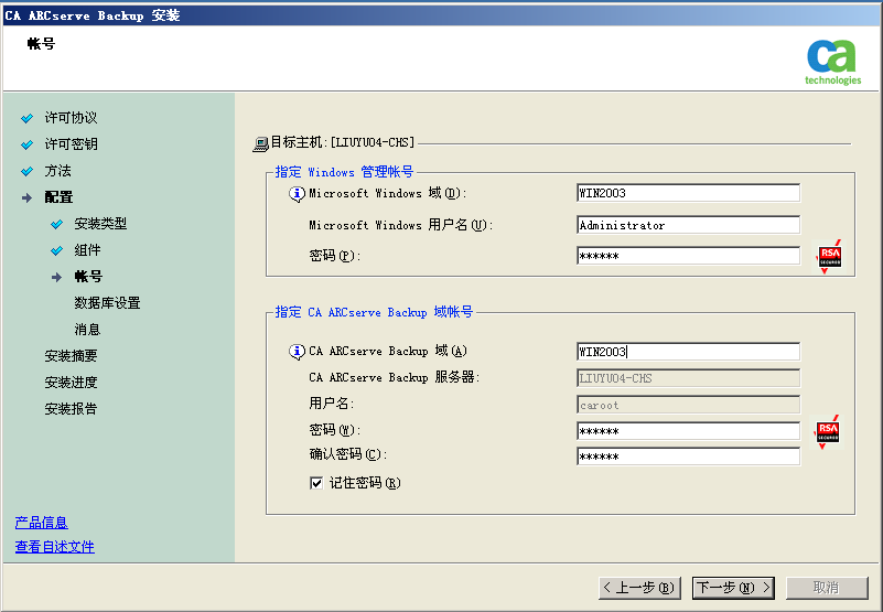 安装程序:“帐号”对话框。