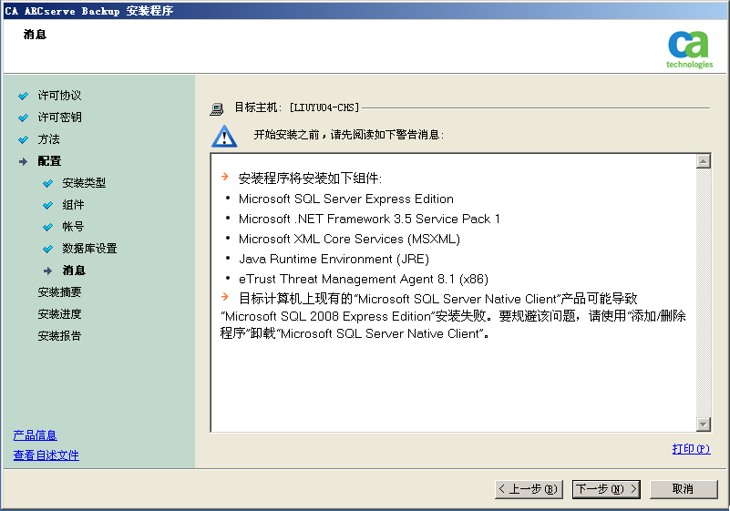 安装程序：“消息”对话框。