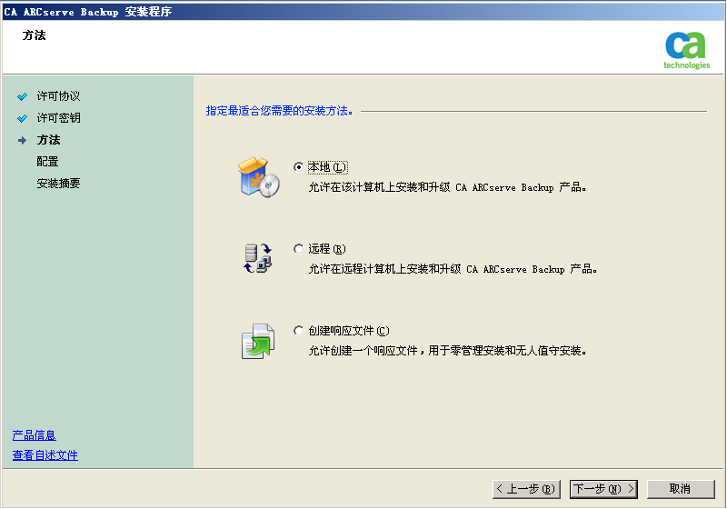 安装程序:“方式”对话框。 将指定本地的安装方式。