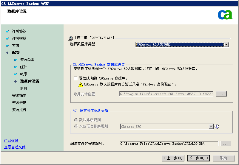 安装程序:“数据库设置”对话框。