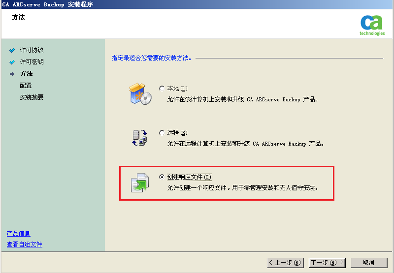 安装程序:方式 - 已指定创建响应文件。