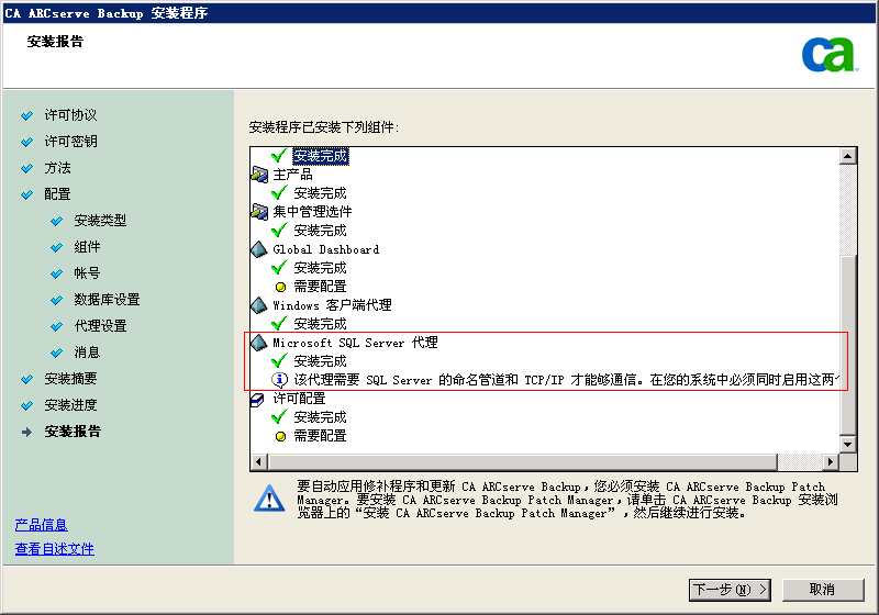 安装程序：“安装报表”对话框。 Agent for Microsoft SQL Server 包含重要信息。