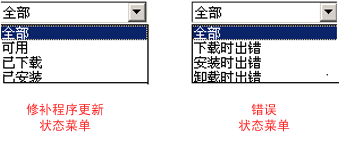 APM -“状态”下拉式菜单