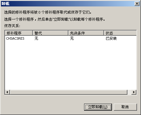 APM--卸载依存修补程序