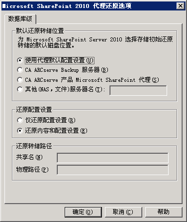 SharePoint 2010 的还原选项代理