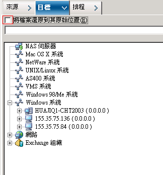 已選取 [還原管理員] 視窗與 [目標] 索引標籤。 已反白顯示 [將檔案還原到其原始位置]。