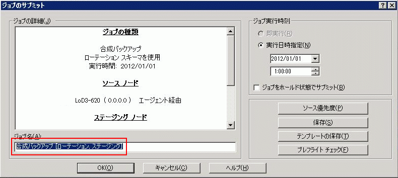 ［ジョブのサブミット］ダイアログ ボックス_SFB ジョブ_ローテーション スキーマ