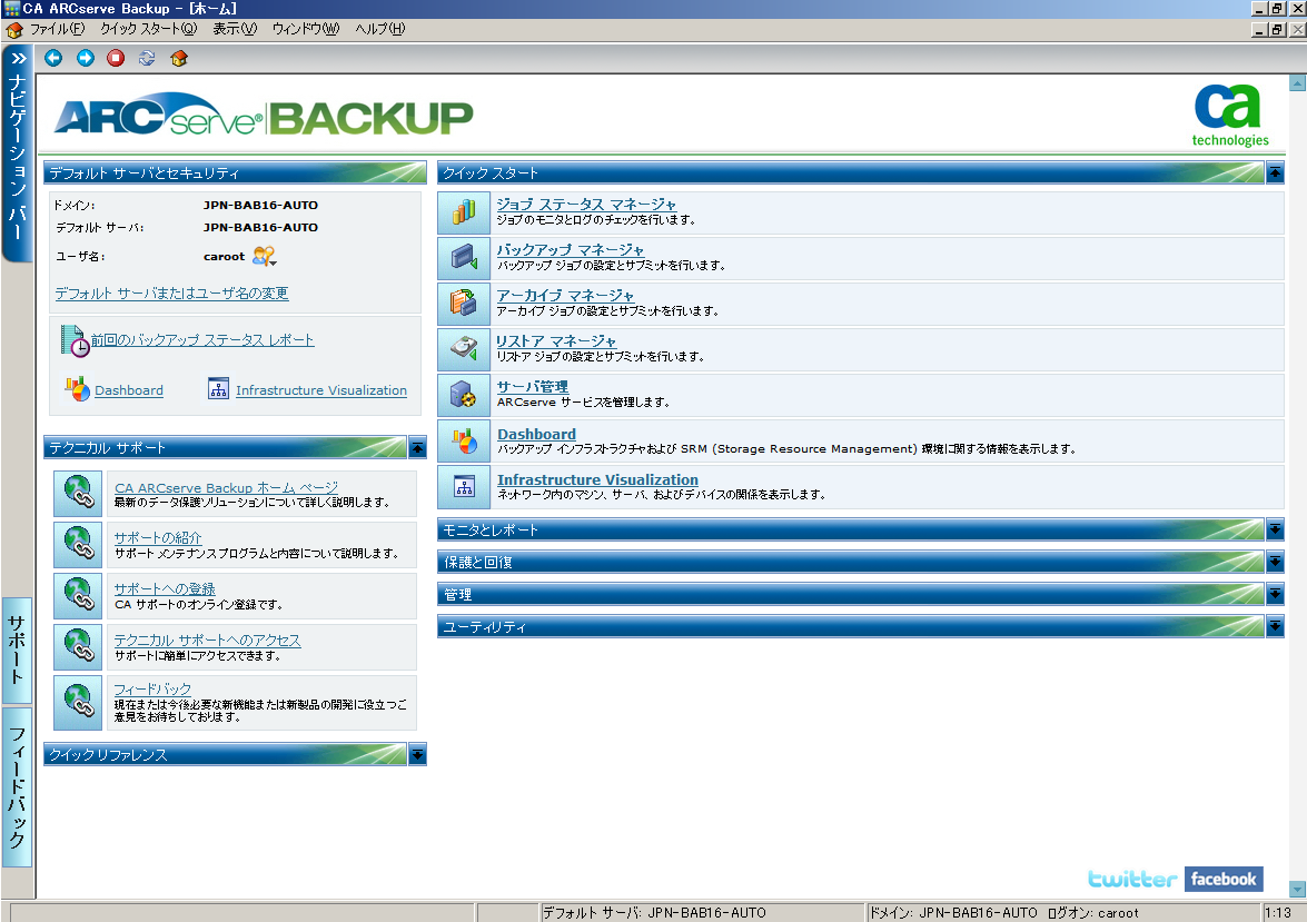 CA ARCserve Backup ホーム画面