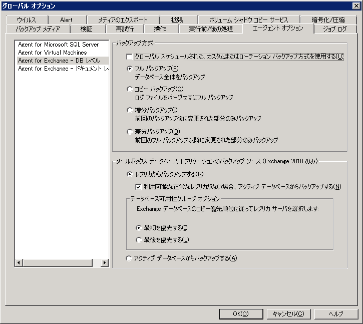 ［グローバル オプション］-［エージェント オプション］タブ